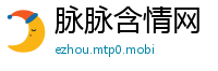 脉脉含情网