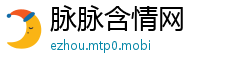脉脉含情网